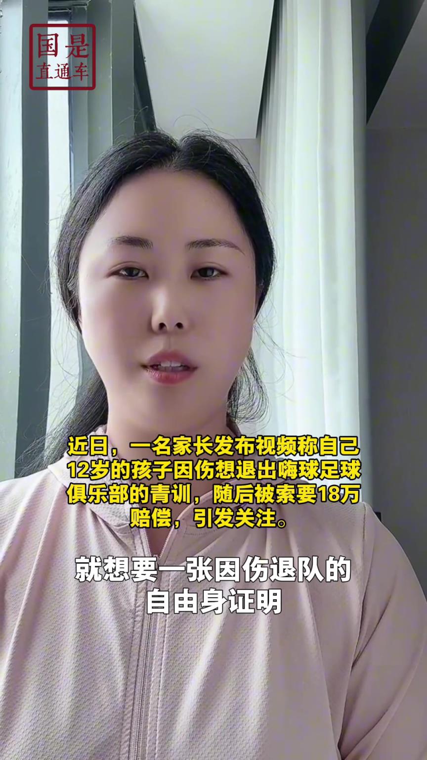 嗨球少年工作人員回應18萬費用：轉(zhuǎn)會、退會或產(chǎn)生一定費用